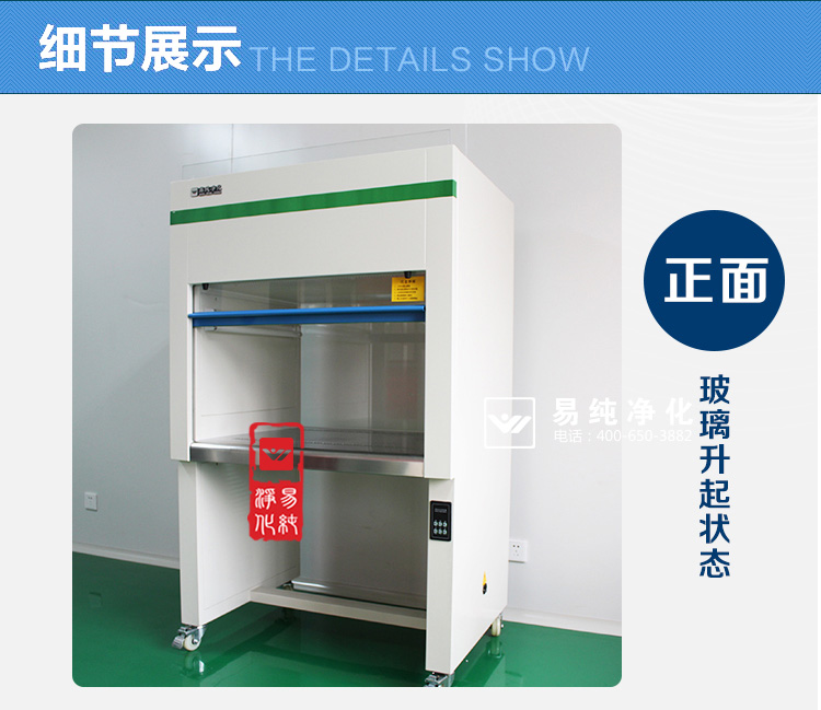 易純凈化-單人-垂直超凈工作臺詳情頁_06.jpg