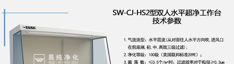 雙人水平超凈工作臺_07.jpg