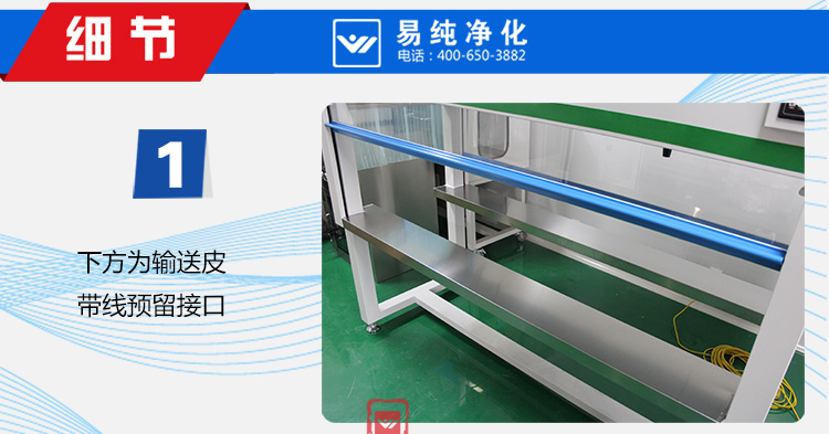 第一類:輸送線+百級超凈工作臺_22.jpg