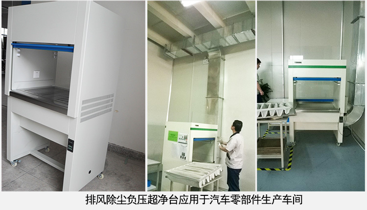負(fù)壓排風(fēng)除塵超凈工作臺(tái)_23.jpg