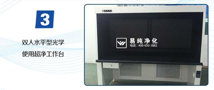 光學內黑-超凈工作臺_10.jpg