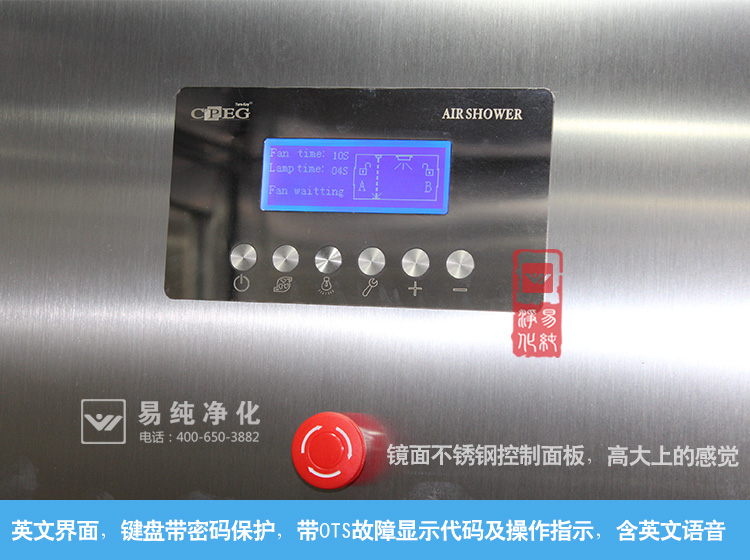 貨淋室英文控制按鈕.jpg