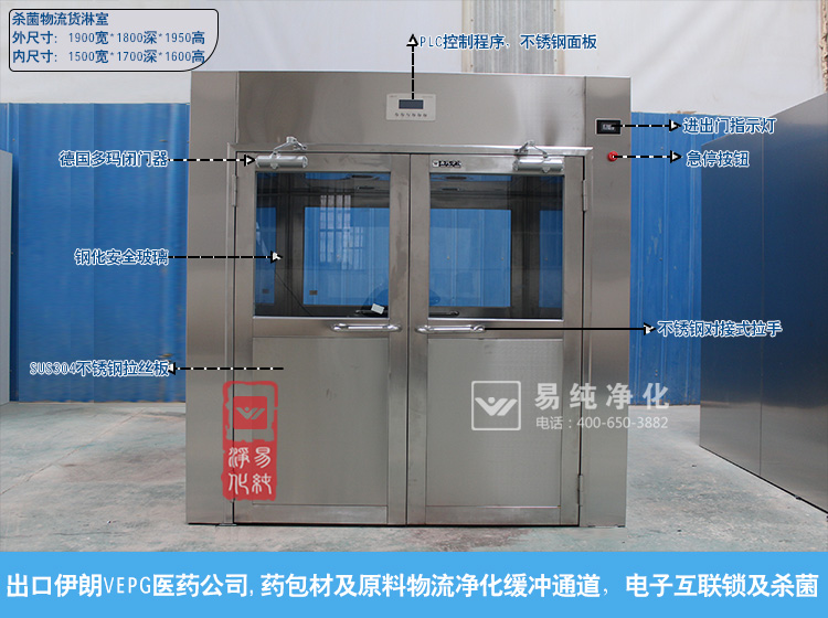 殺菌物流貨淋室.jpg