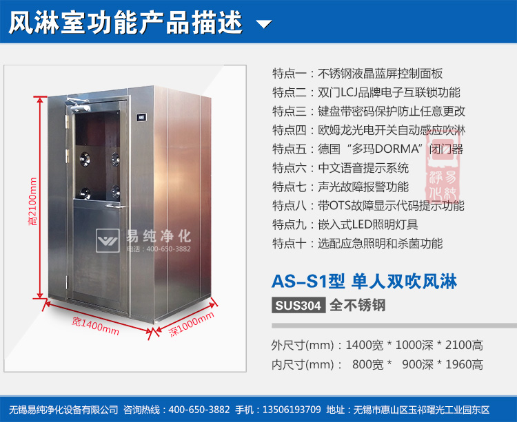 不銹鋼風淋室特點.jpg 不銹鋼風淋室特點.jpg