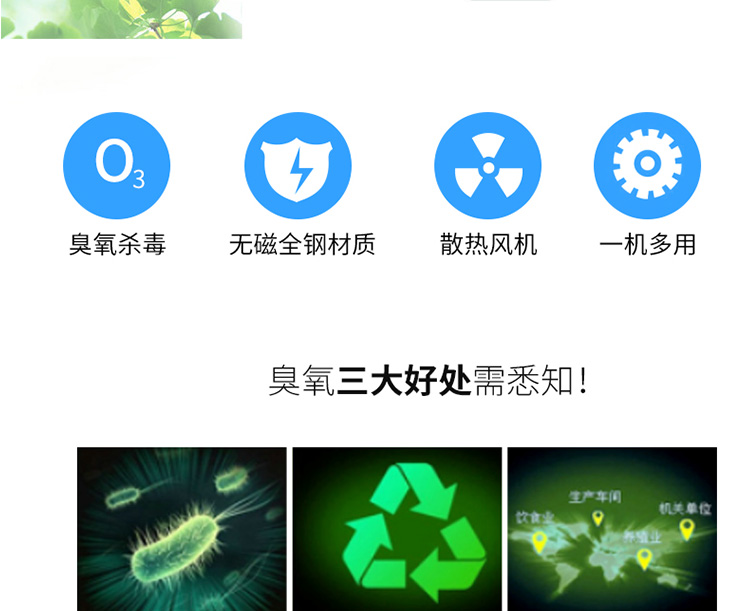 掛壁式臭氧消毒機詳情頁_11.jpg 掛壁式臭氧消毒機詳情頁_11.jpg