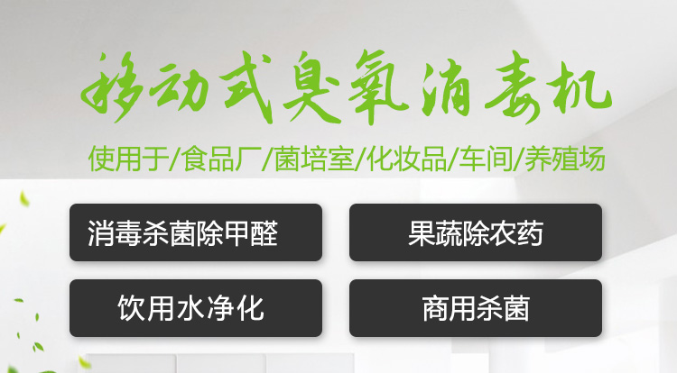 移動式消毒機詳情頁_01.jpg 移動式消毒機詳情頁_01.jpg