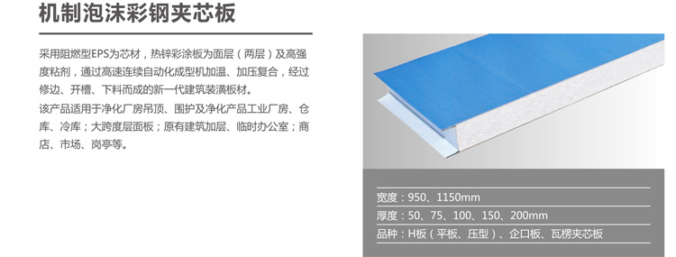 彩鋼板詳情頁_03.jpg 彩鋼板詳情頁_03.jpg