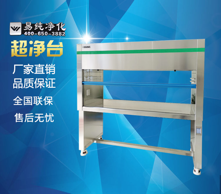 雙人垂直不銹鋼超凈臺-詳情頁_01.jpg